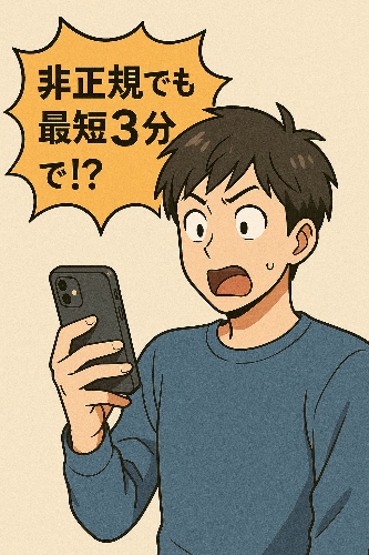 非正規雇用でも借りれる