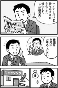 審査の甘い中小キャッシング