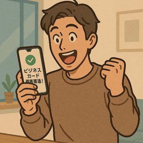 審査の甘いビジネスカード
